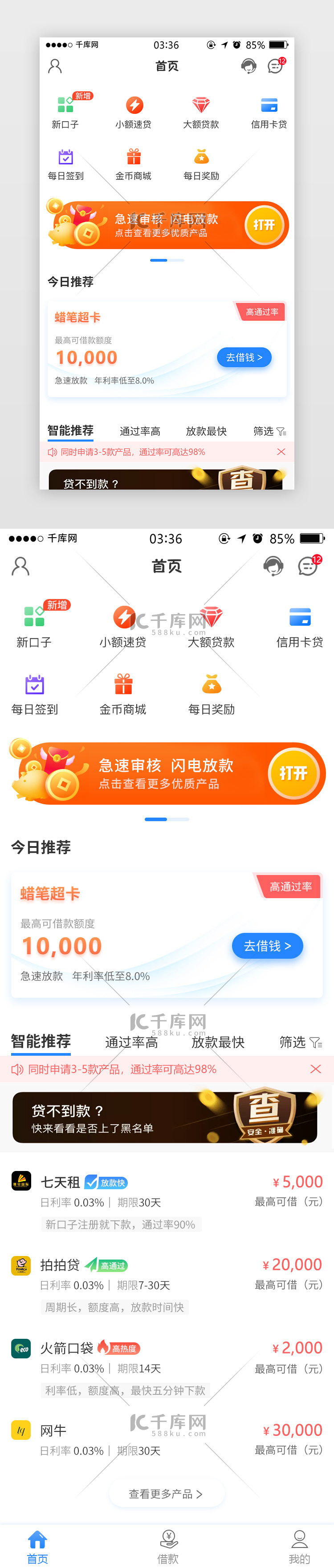 金融贷款APP主界面首页