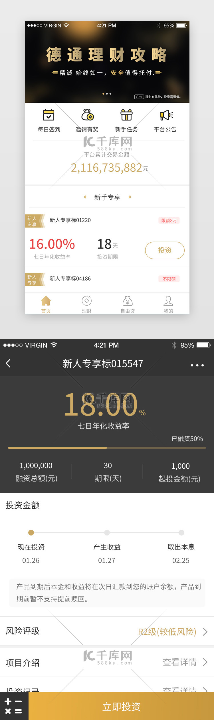 黑金简约金融理财app首页及详情页面