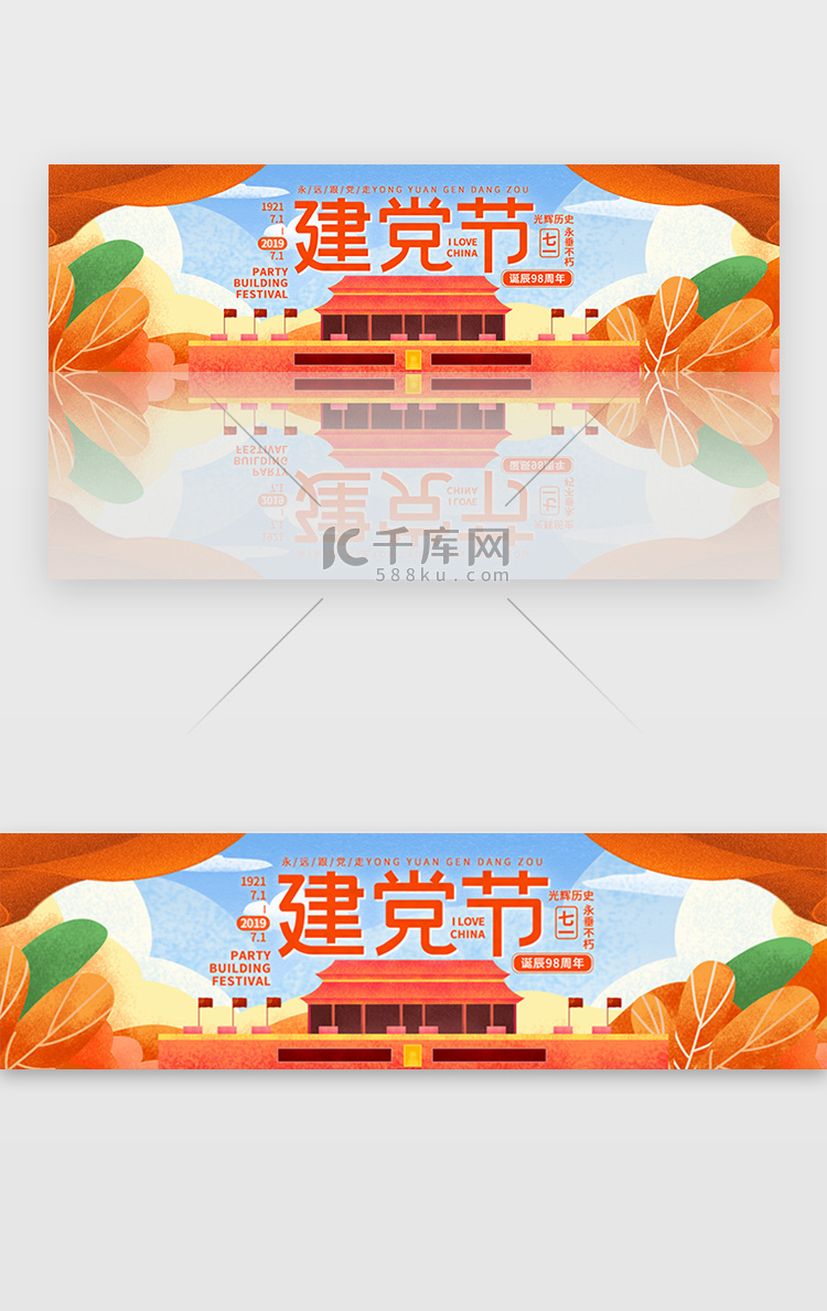 扁平七一建党节banner