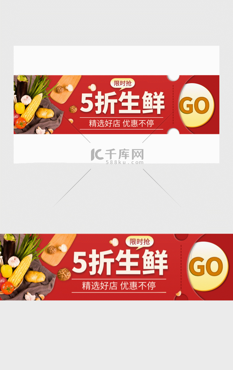 App电商生鲜促销banner动效