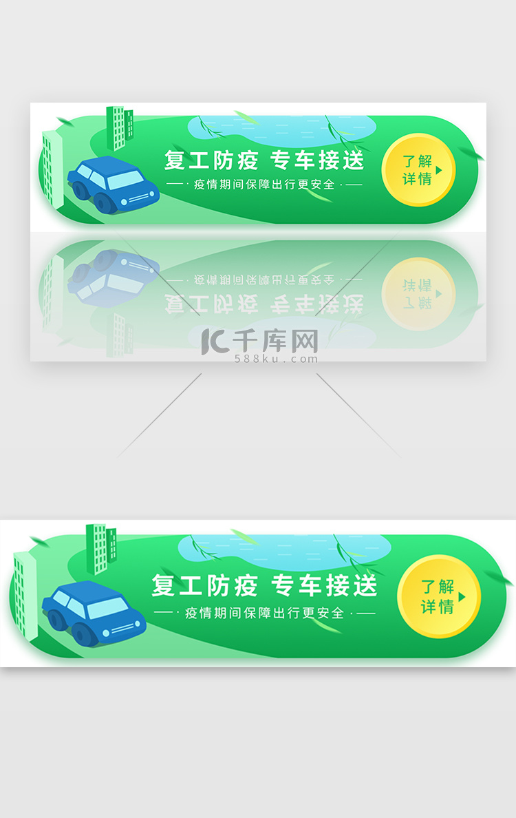 渐变绿色简约大气复工防疫专车banner