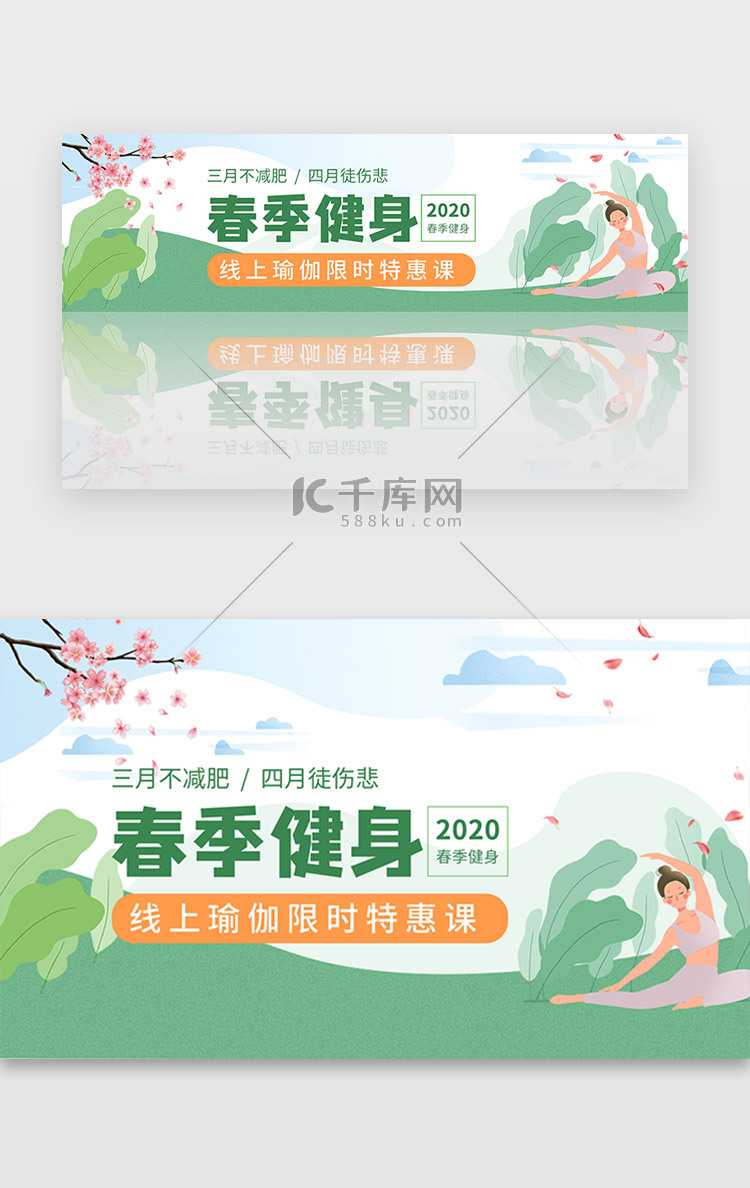 绿色运动春季瑜伽健身扁平banner