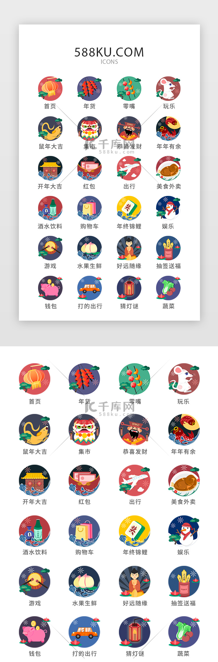  鼠年过年新年春节图标icons