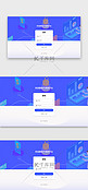 蓝色科技企业2.5d网站首屏登录注册