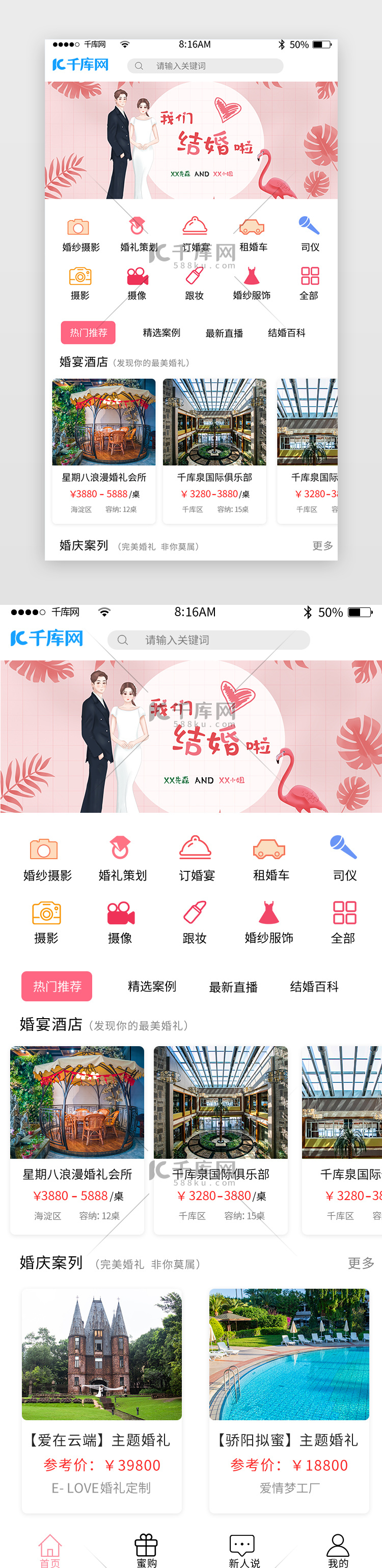 简约婚礼首页