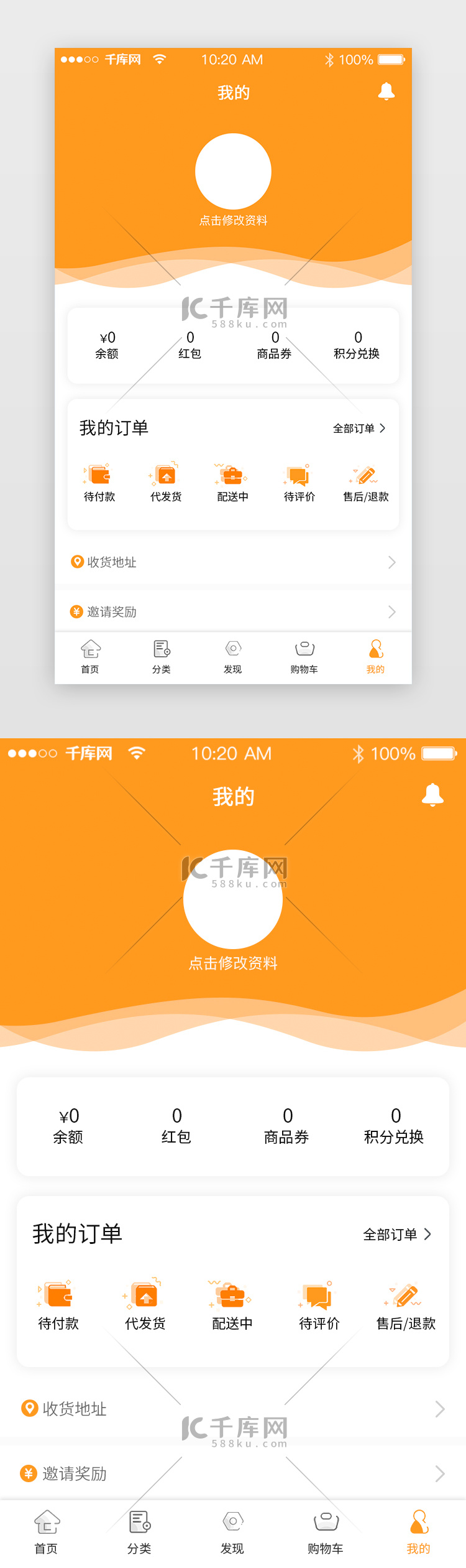 橙色清新商务扁平化app个人中心