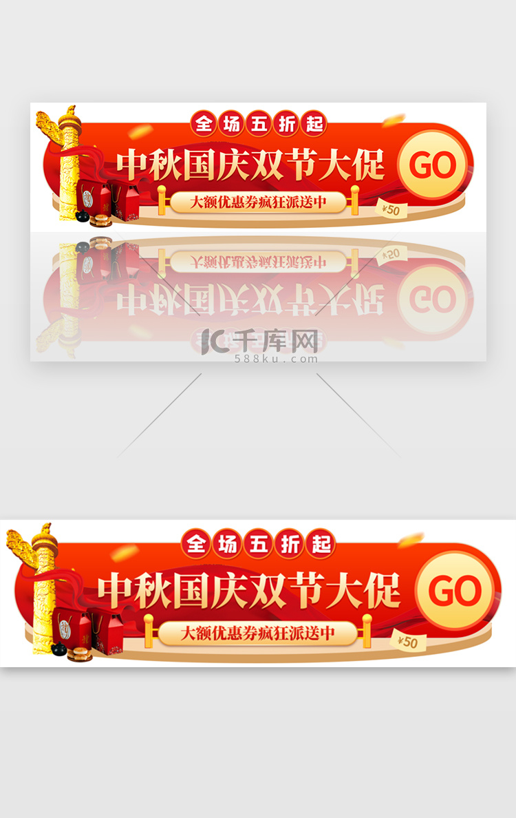 中秋国双节活动胶囊banner