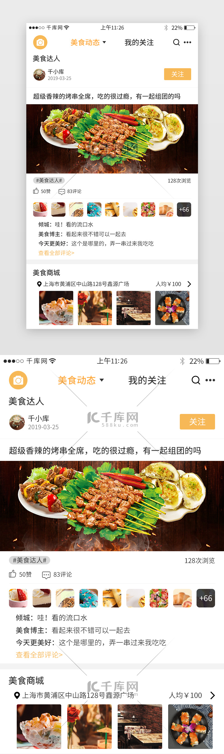 黄色系美食app界面模板设计