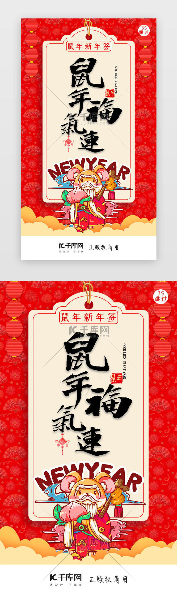 鼠年新年签新年闪屏页启动页引导页闪屏