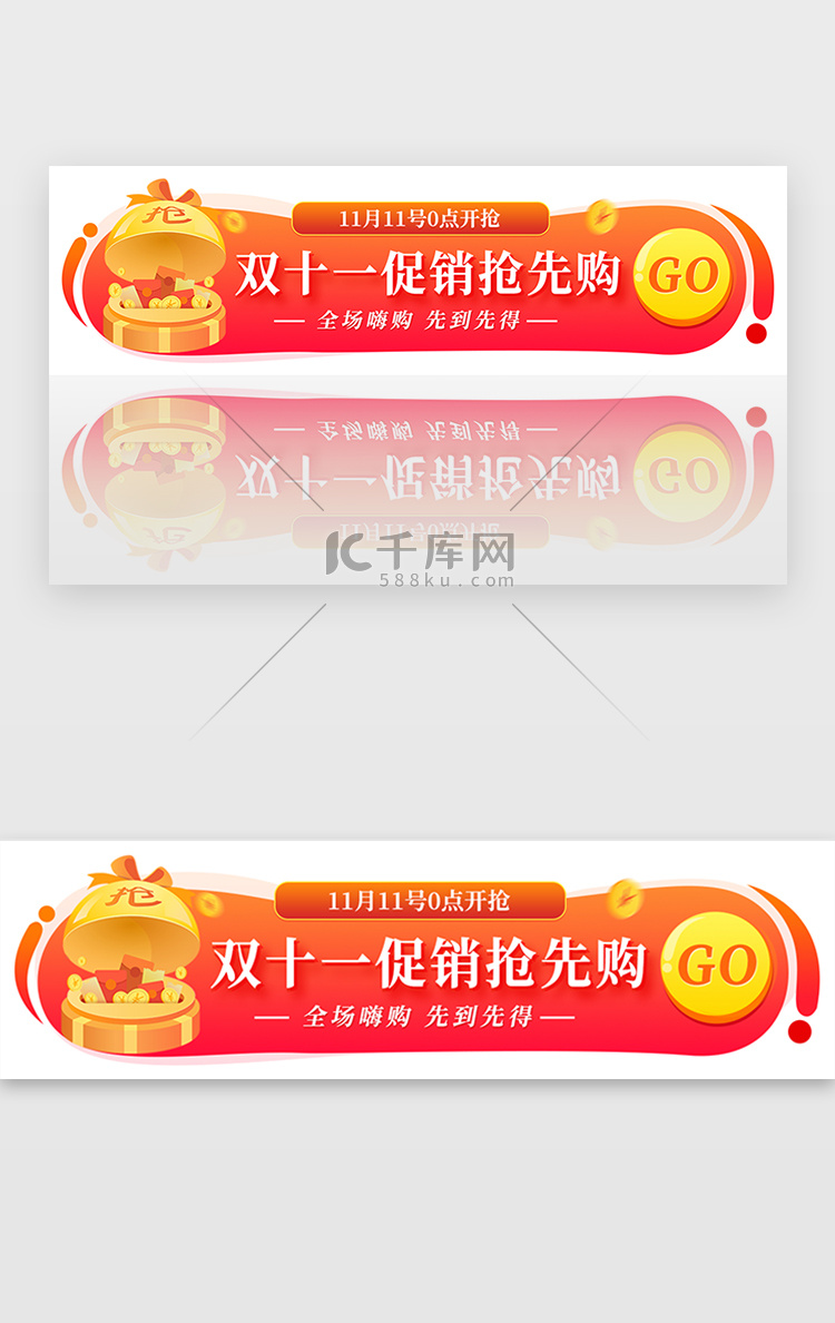 橙色双十一促销抢购活动胶囊banner