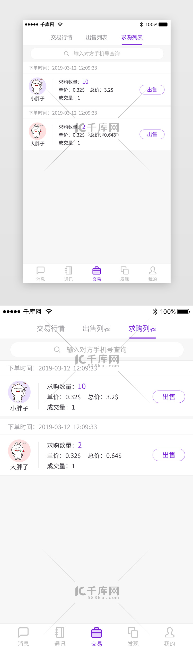 紫色系数字货币区块链APP交易页ui界面设计素材-千库网