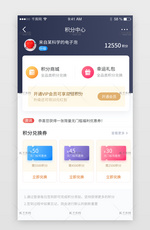 时尚个人积分中心商城优惠券兑换app界面