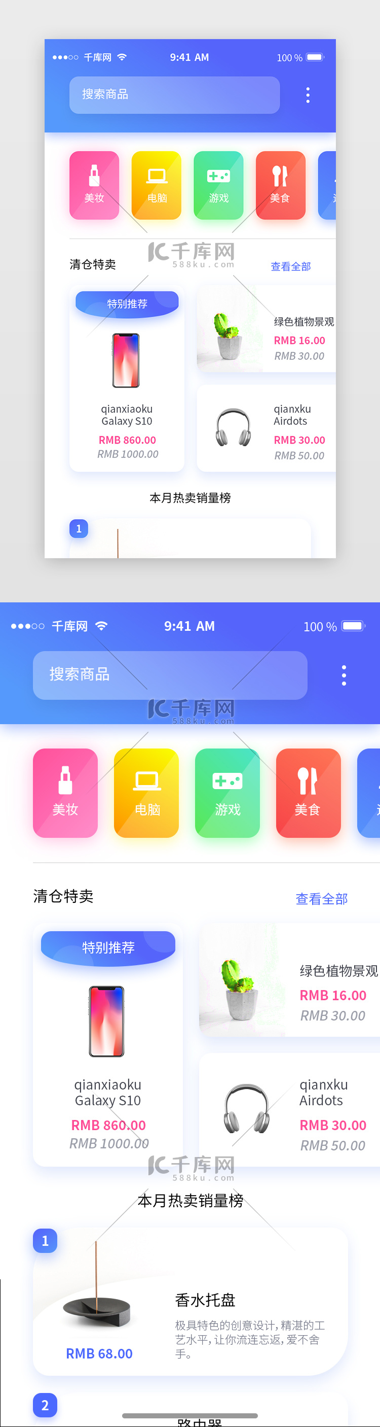 电商APP搜索页简约白色手机 耳机