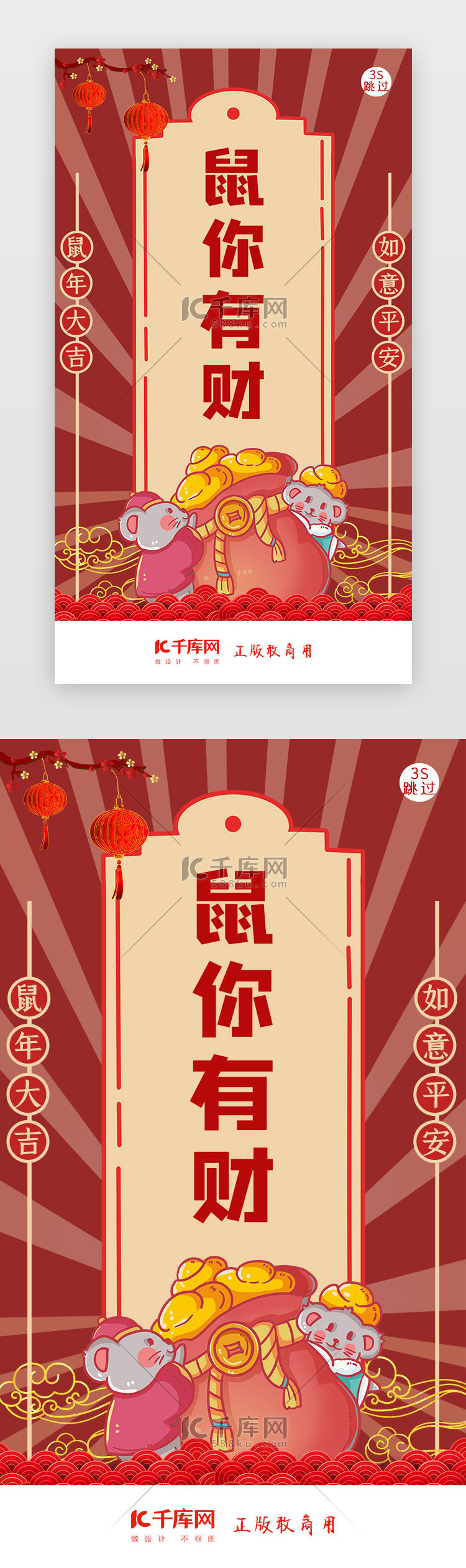 鼠年新年签新年闪屏页启动页引导页闪屏