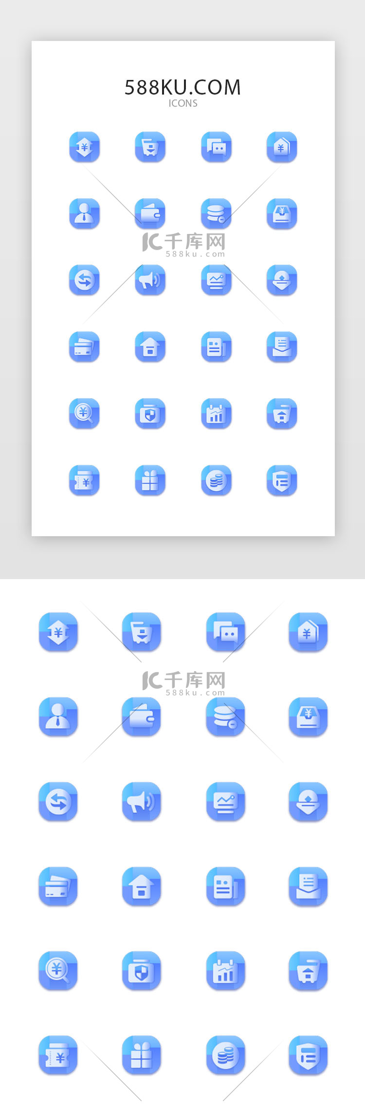 蓝色面型金融类图标icon
