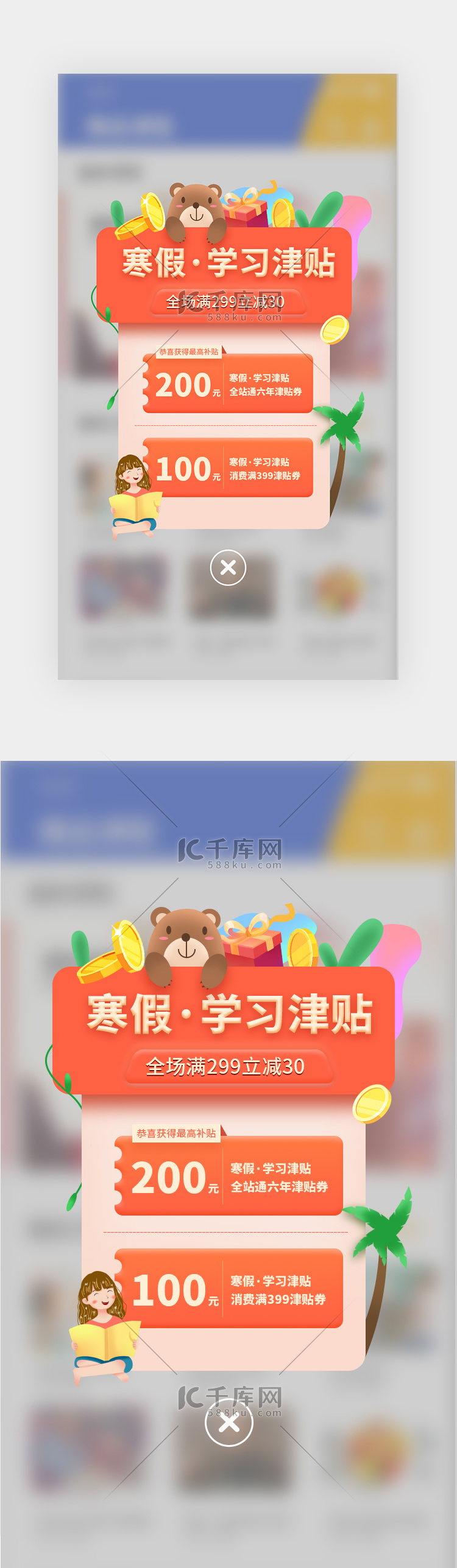 橙红色渐变寒假补课课程补贴优惠弹框