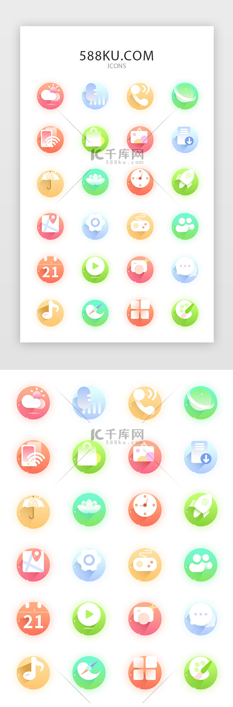 多色app主题长投影实用矢量图标icon