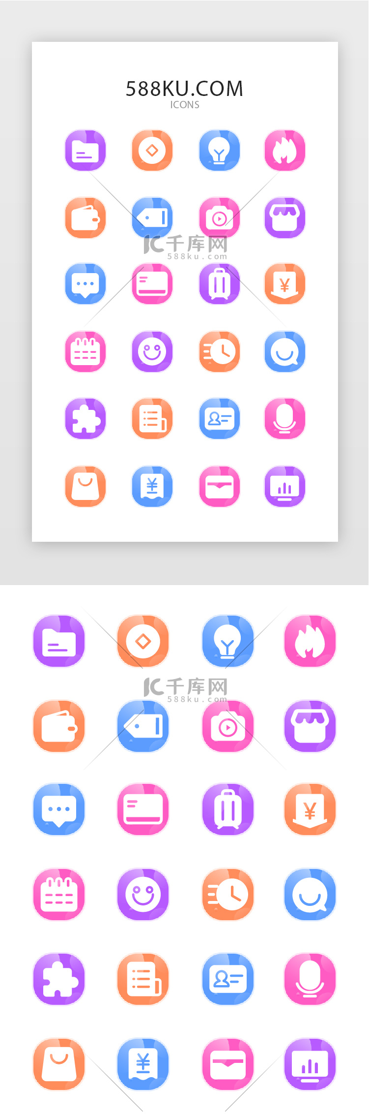 常用多色UI实用矢量图标icon