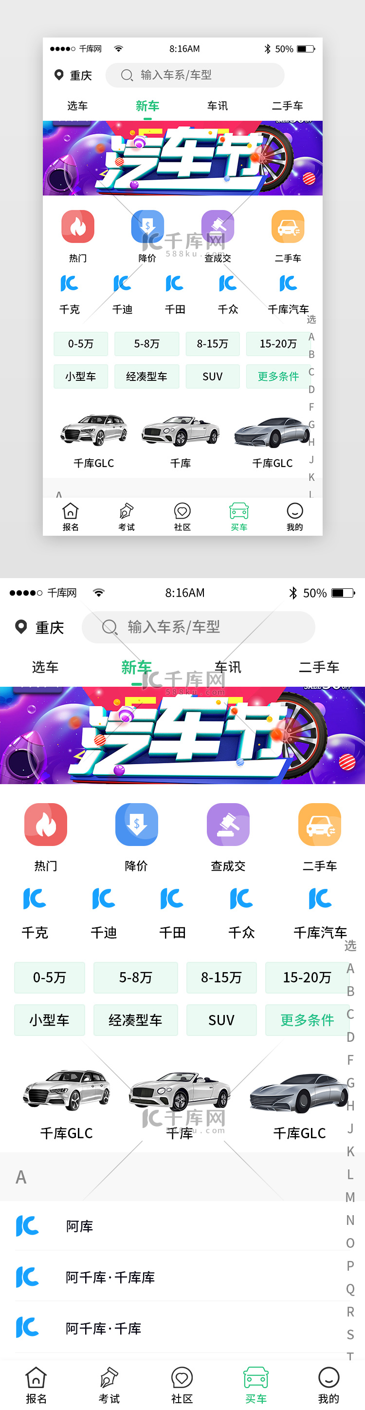 绿色简约驾校app主界面