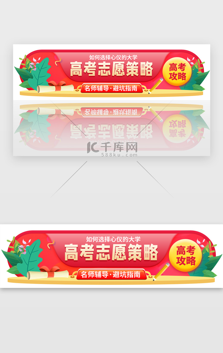 高考志愿填报胶囊banner