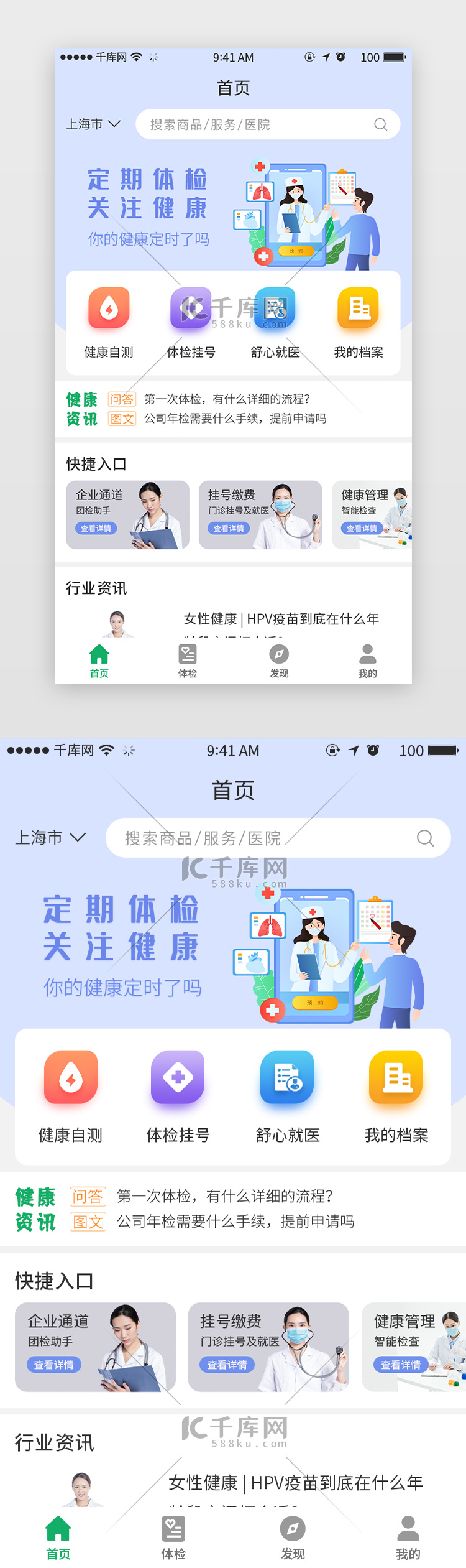 绿色清新健康体检app首页主界面