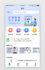 绿色清新健康体检app首页主界面