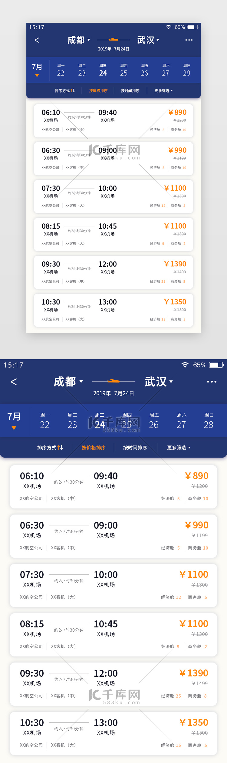 深蓝色简约旅行航班订票APP搜索详情页