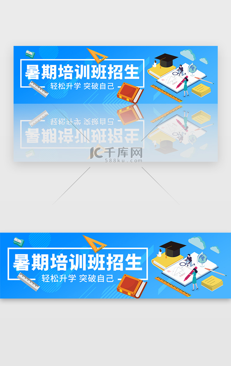 蓝色清新暑期招生培训学习班banner