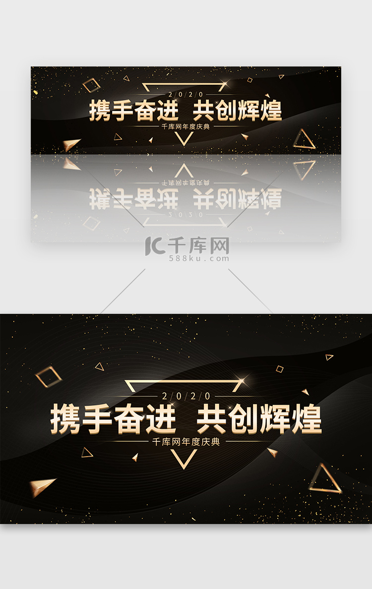 黑金简约大气年会盛典banner