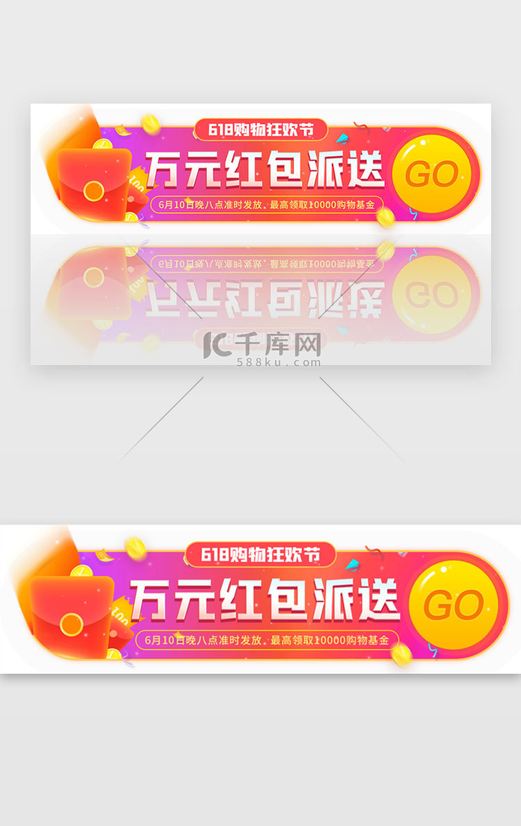 618年中大促活动红包派胶囊banner