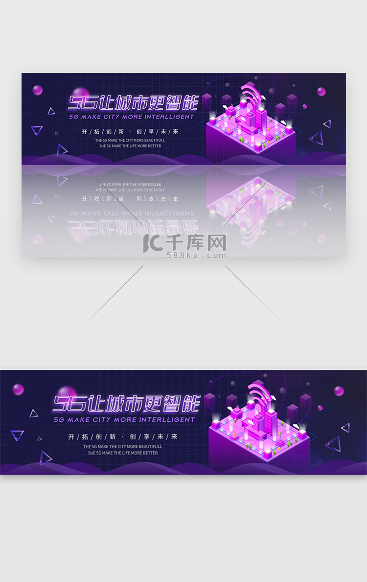 紫色科技信息互联网5G新时代banner