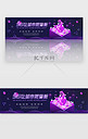 紫色科技信息互联网5G新时代banner