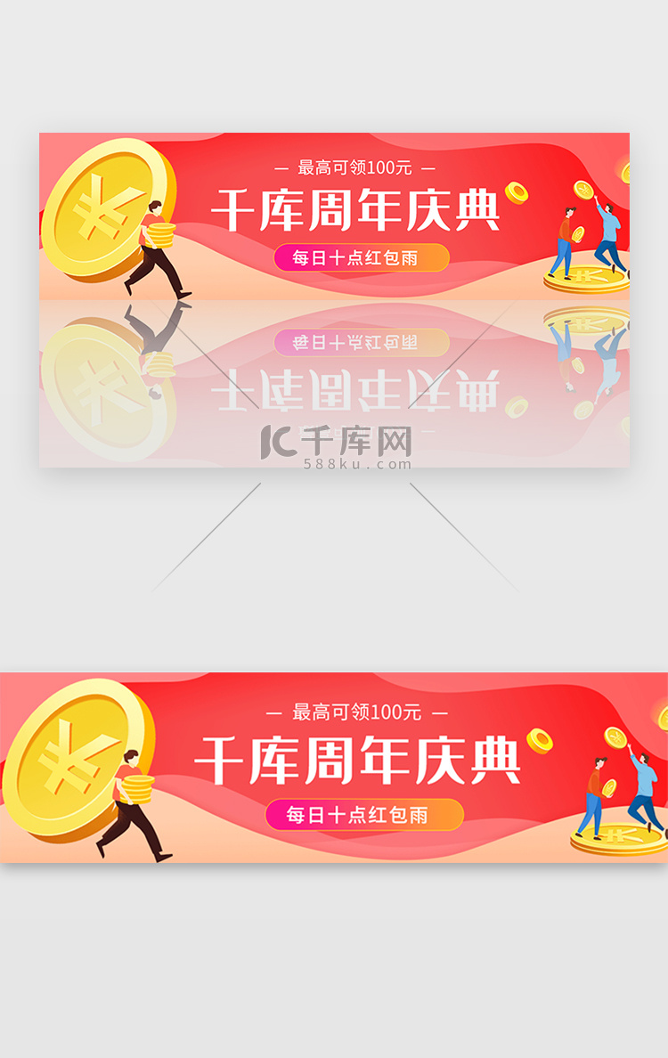 红色周年庆活动红包雨抢红包banner