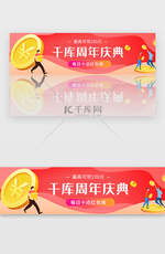 红色周年庆活动红包雨抢红包banner