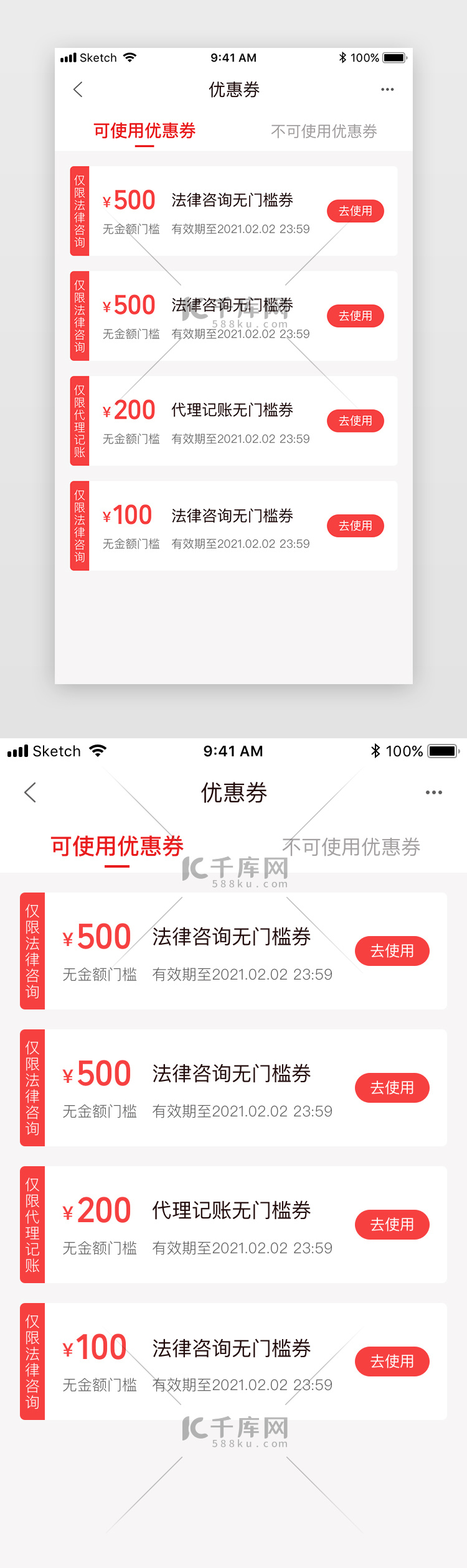 红色简约app企业服务优惠券界面