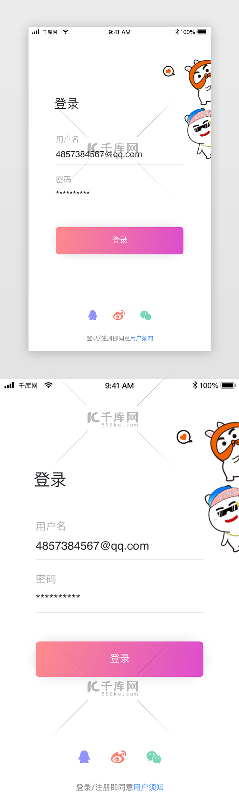 白色社交app注册登录界面