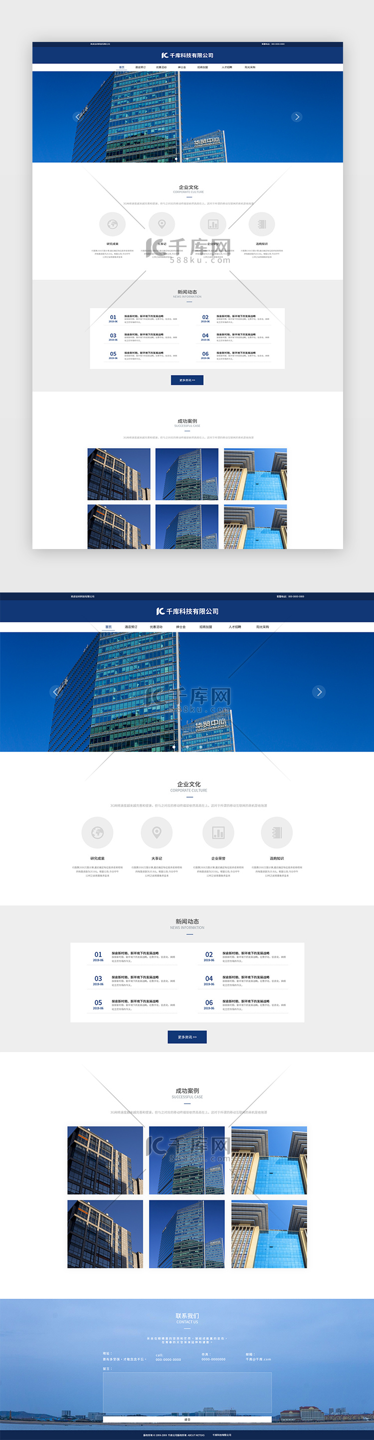 蓝色商务科技企业网站首页模板