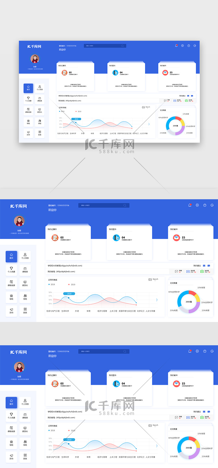 蓝色简约后台系统教育学生信息登陆