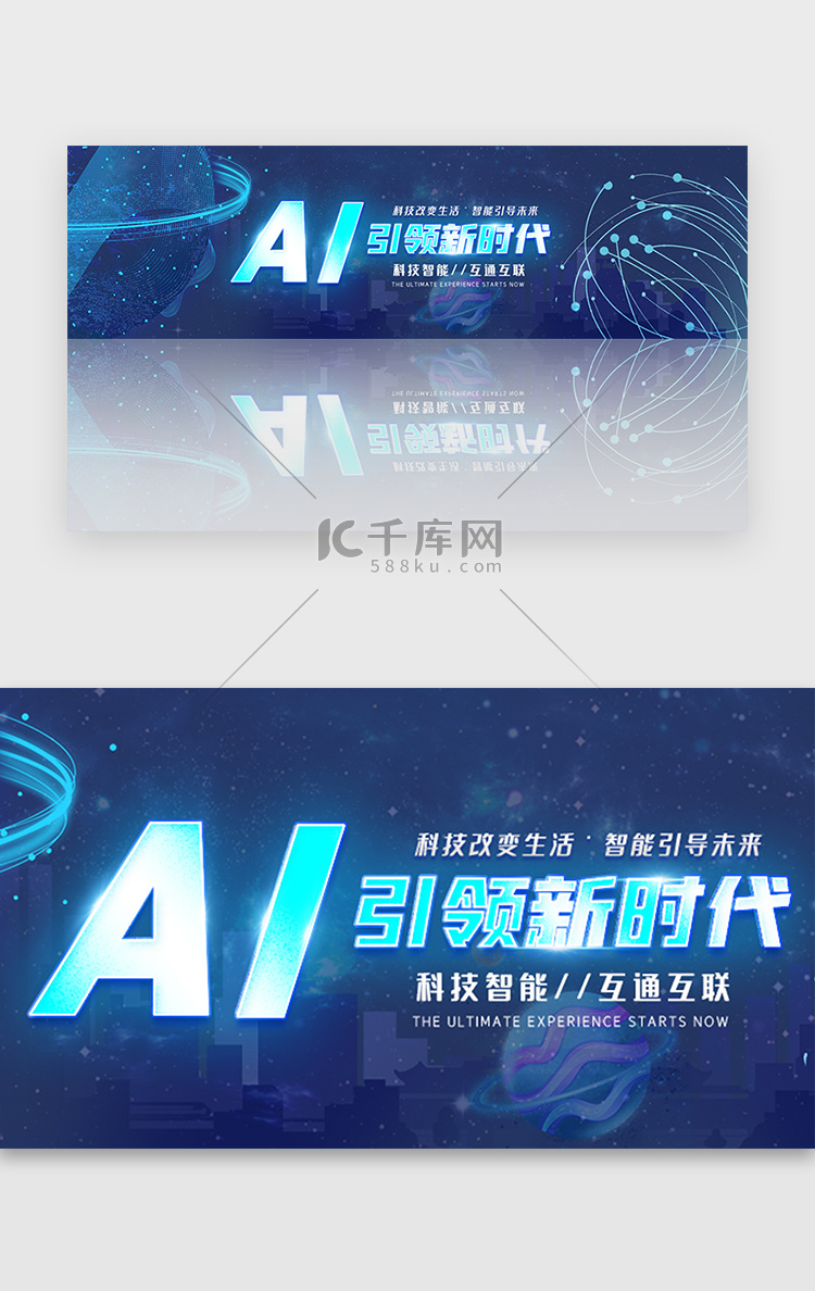 AI智能banner科技风蓝色渐变