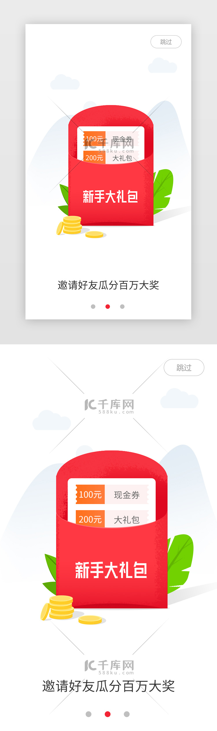 红色红包邀请引导页启动页引导页闪屏