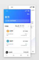 蓝紫色简约数字币金融区块链App套图