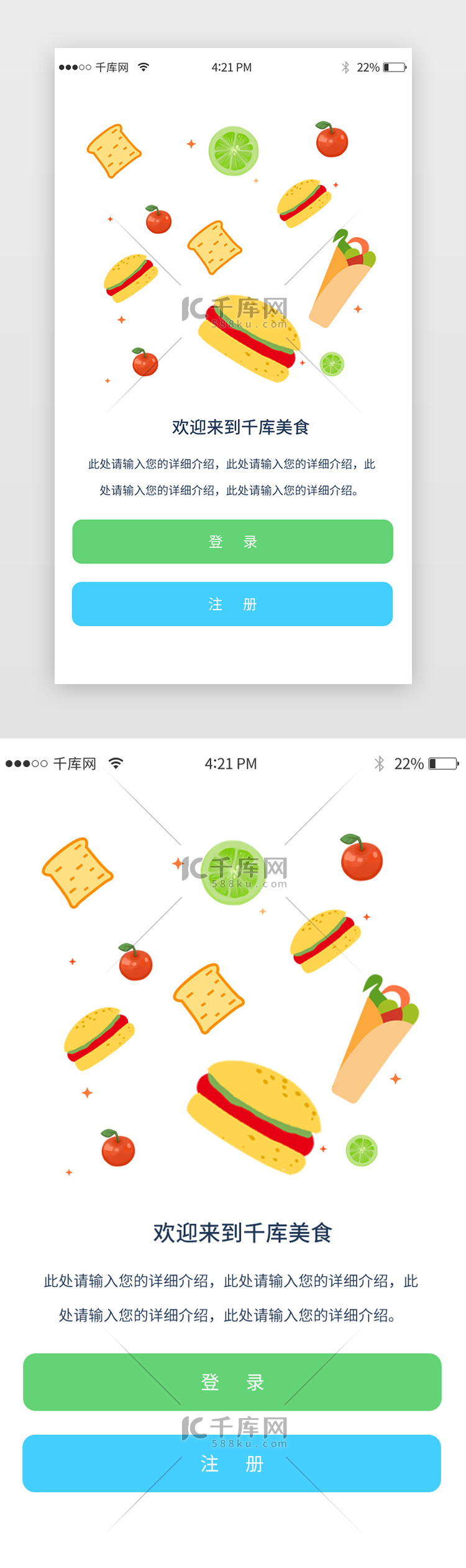 绿色清新扁平化美食APP登录注册页面