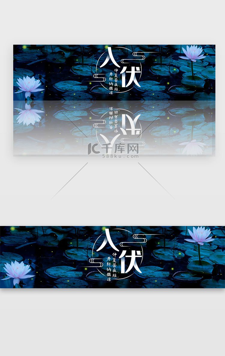 蓝色夜晚入伏banner