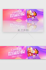 渐变618来了提前抢购banner