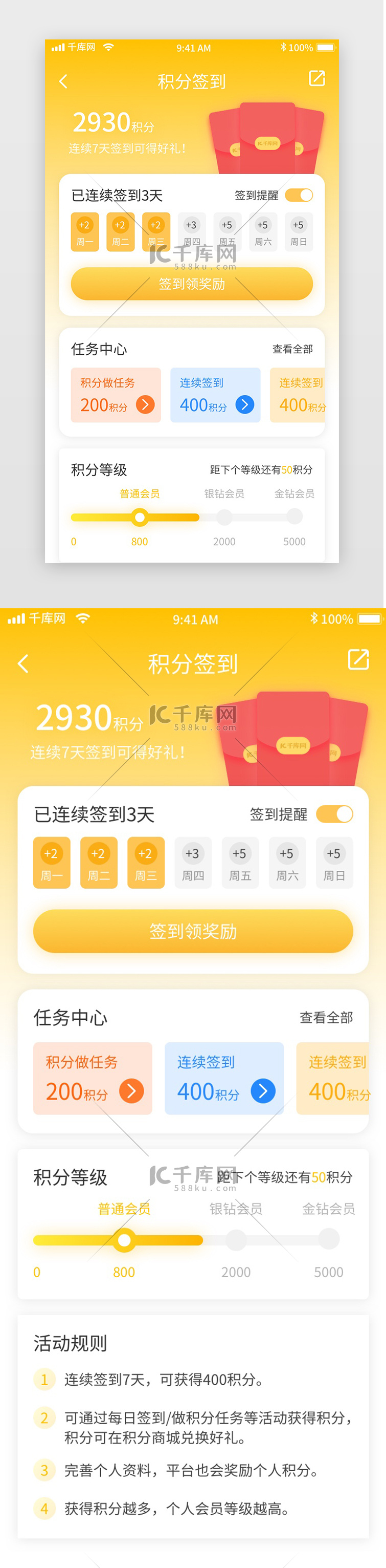 黄色简约清新母婴电商移动界面app签到