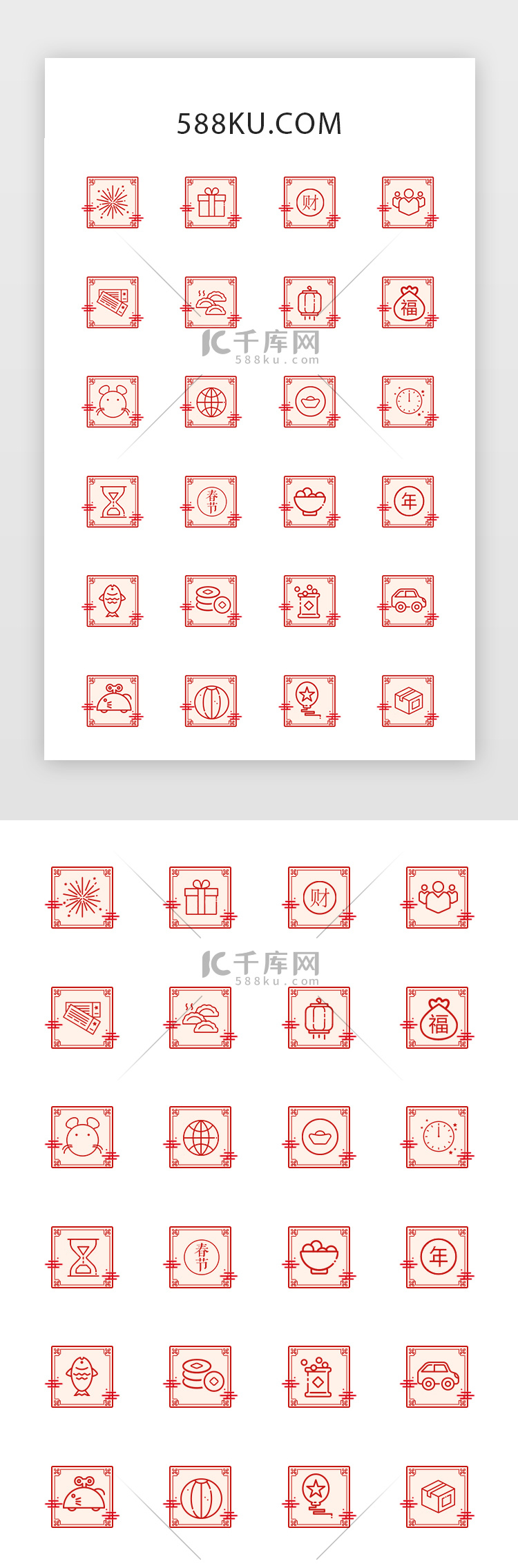 喜庆新年春节红色系可爱图标icon