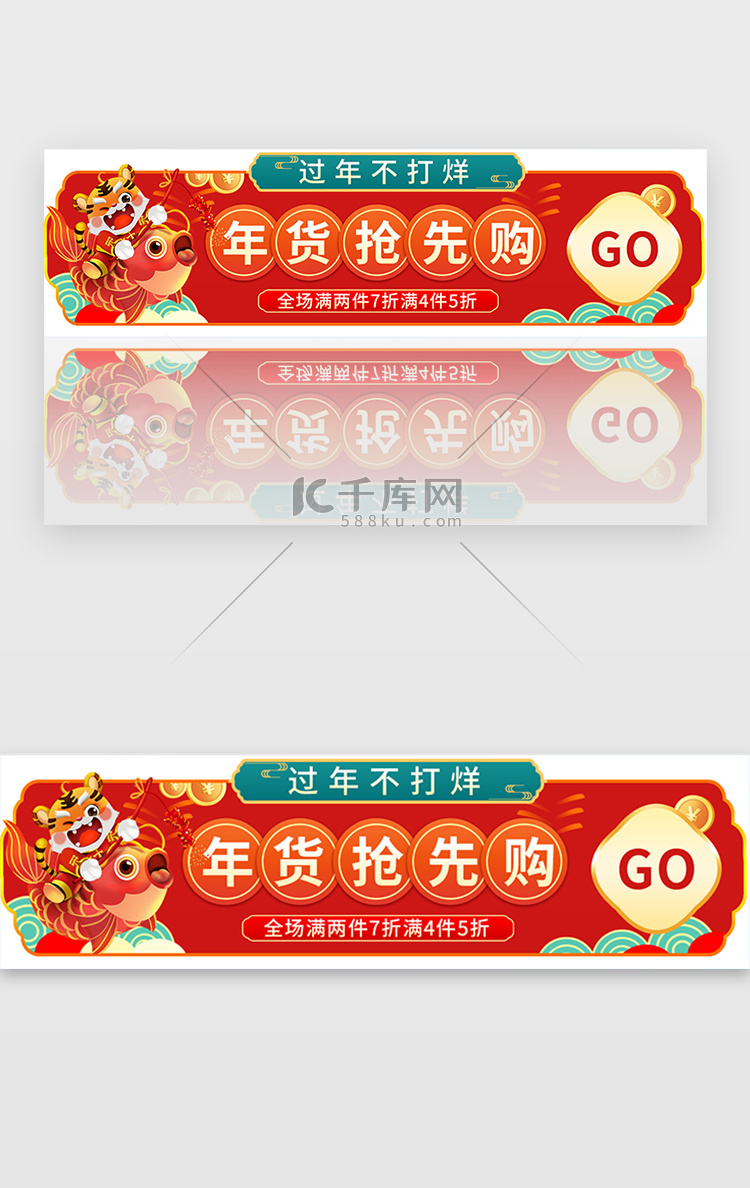 年货节banner流行 红色文字