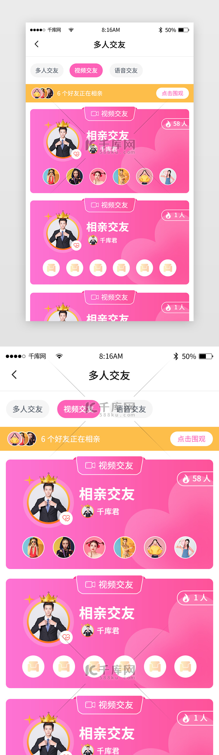 渐变简约相亲交友app详情页