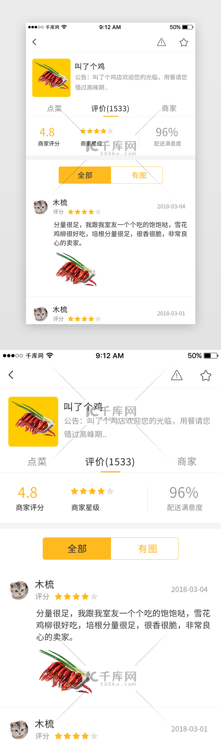 黄色美食外卖订餐点餐App评价详情页
