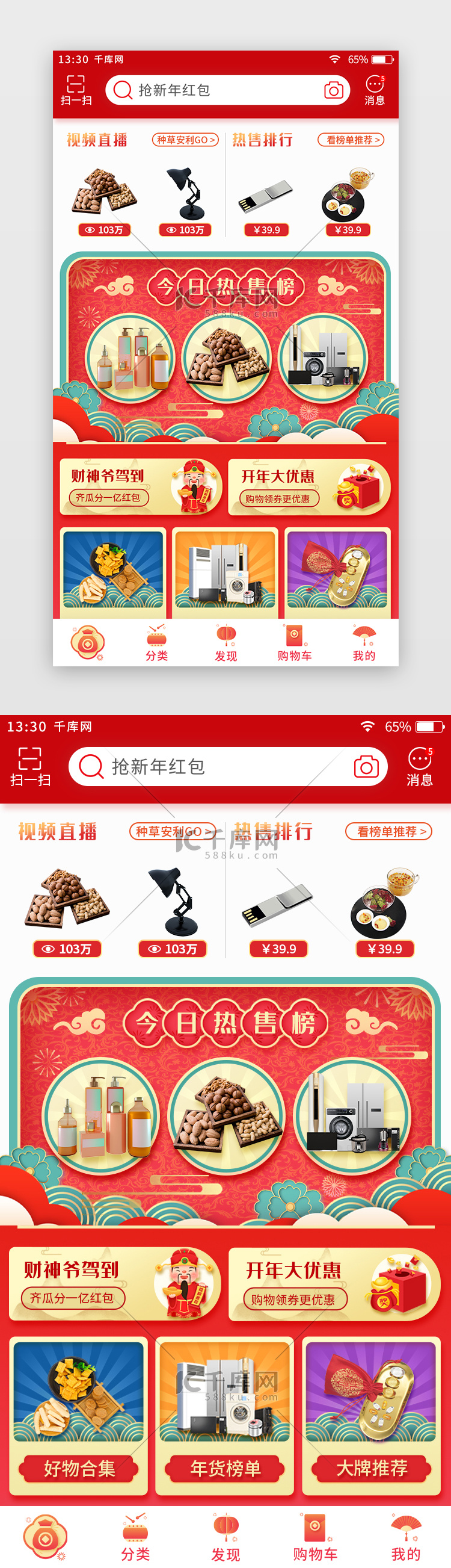 红色喜庆新年主题电商app主页